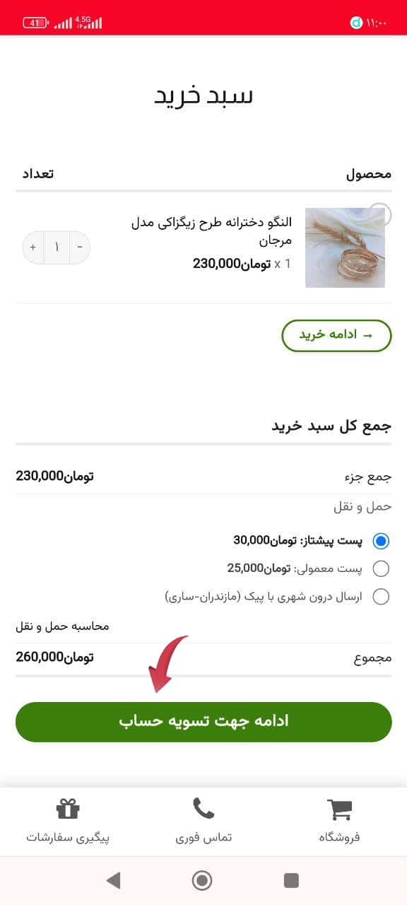 ادامه خرید جهت تکمیل سفارش